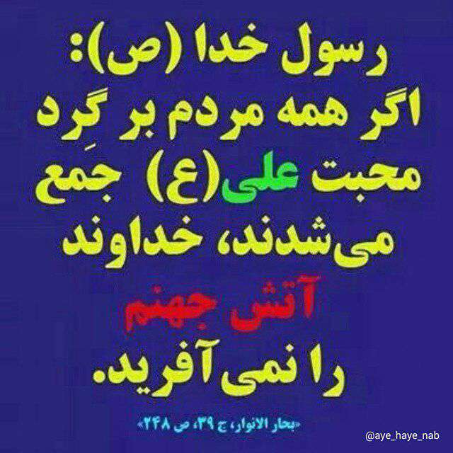حدیثی از رسول خدا